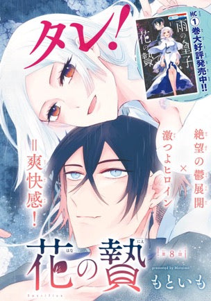 Hana to Yume 12 (2025) - THE FAILURE AT GOD SCHOOL