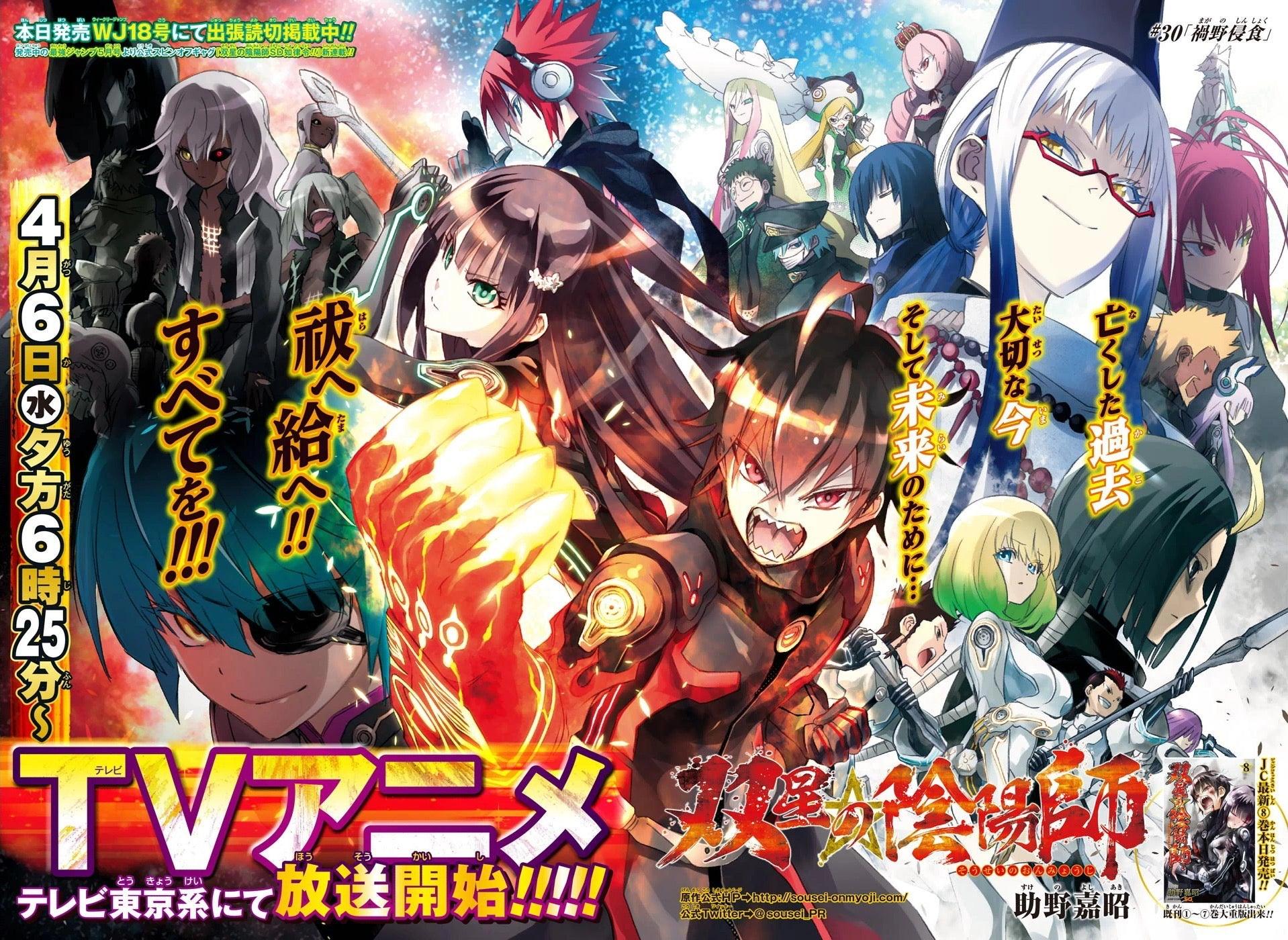 Jump SQ 5 (2016) - TWIN STAR EXORCISTS