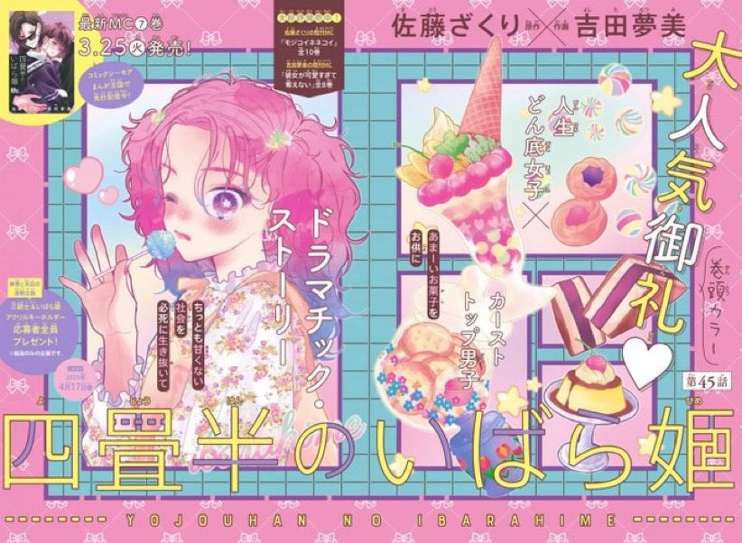 Margaret 8 (2025) - YOJOUHAN NO IBARA-HIME