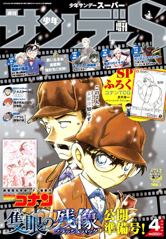 Shonen Sunday Super 4 (2025) - DETECTIVE CONAN