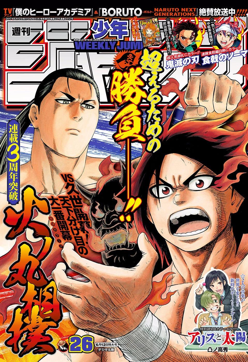 Weekly Shonen Jump 26 (2017) - HINOMARU ZUMO