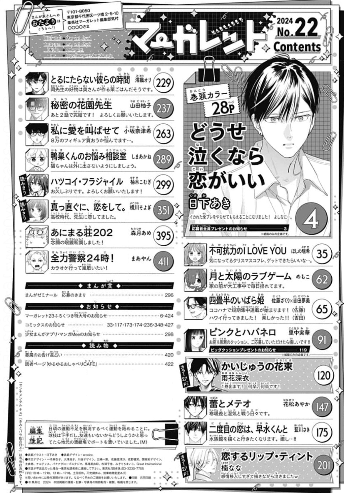 Margaret 22 (2024) - ANYWAY I'D RATHER BE IN LOVE THAN CRY