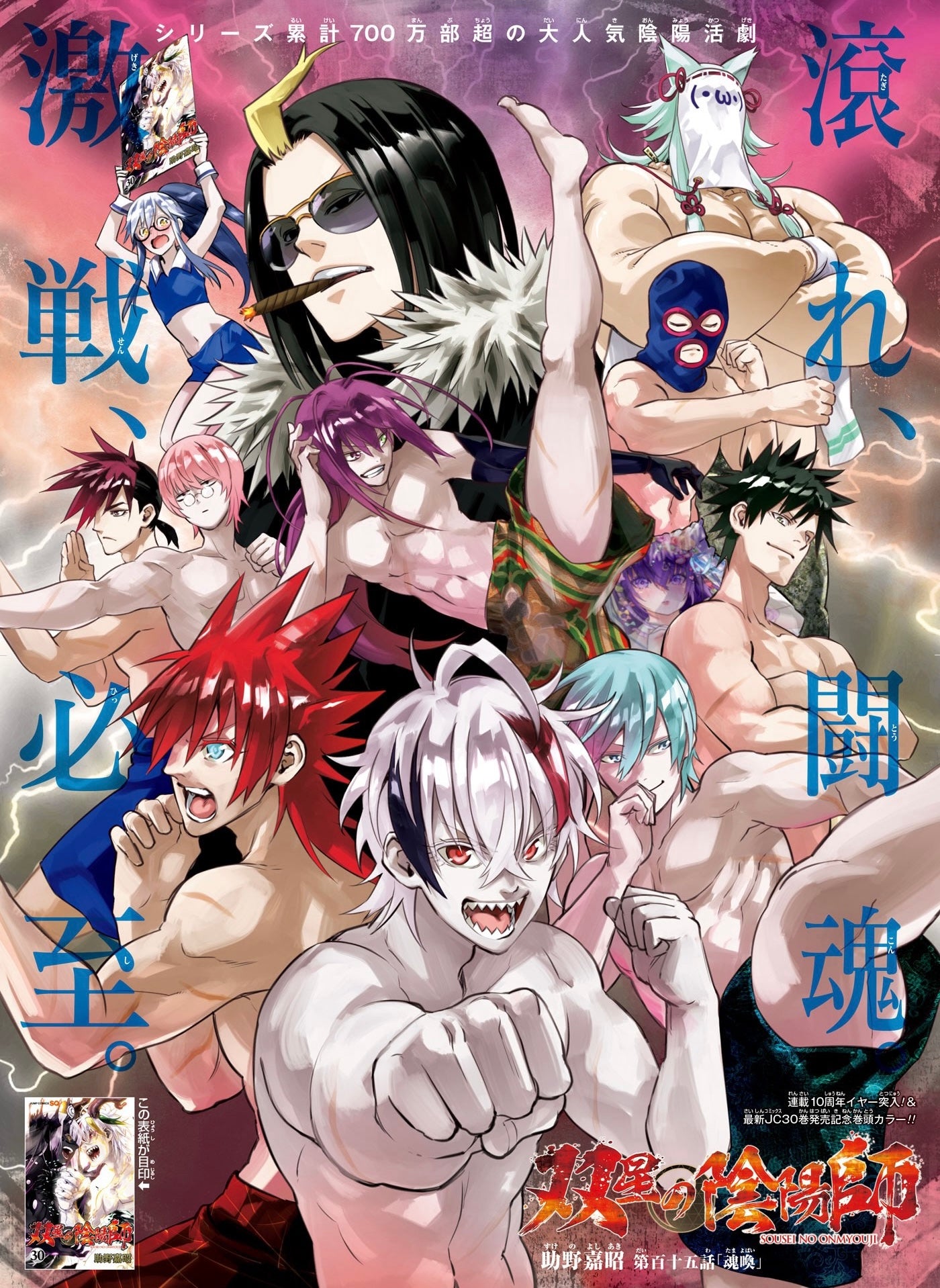 Jump SQ 2 (2023) - TWIN STAR EXORCISTS