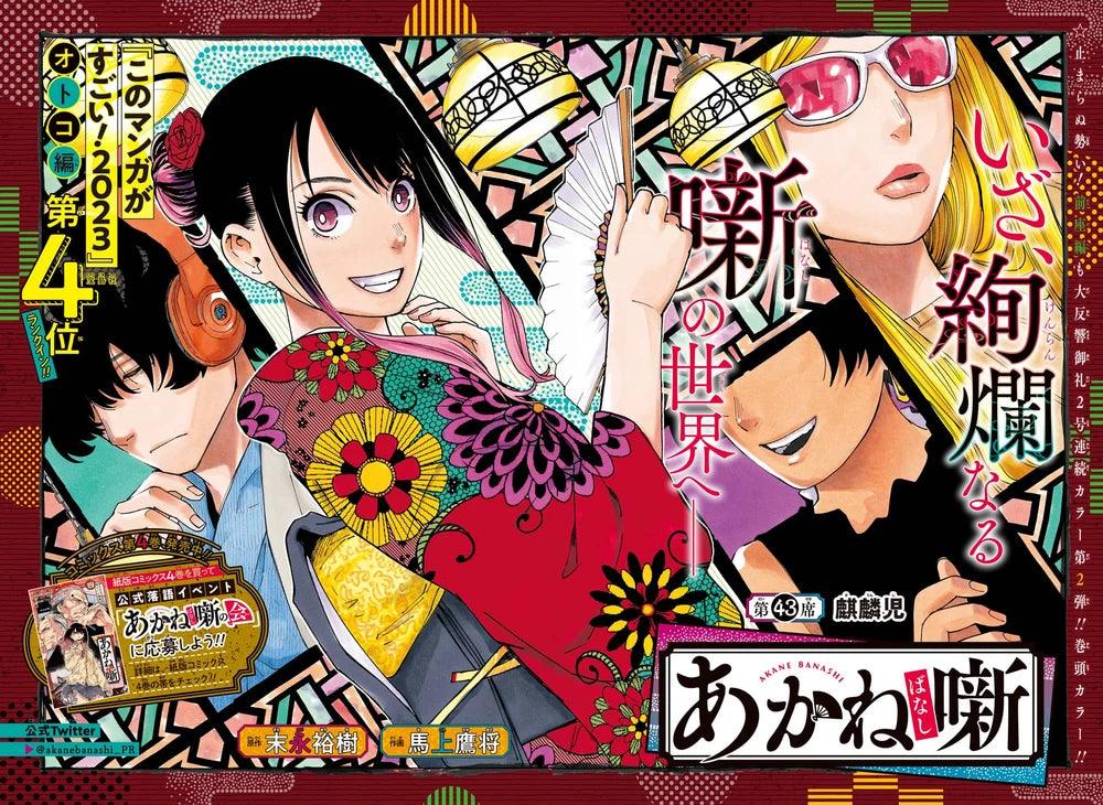 Weekly Shonen Jump 3 (2023) - AKANE BANASHI