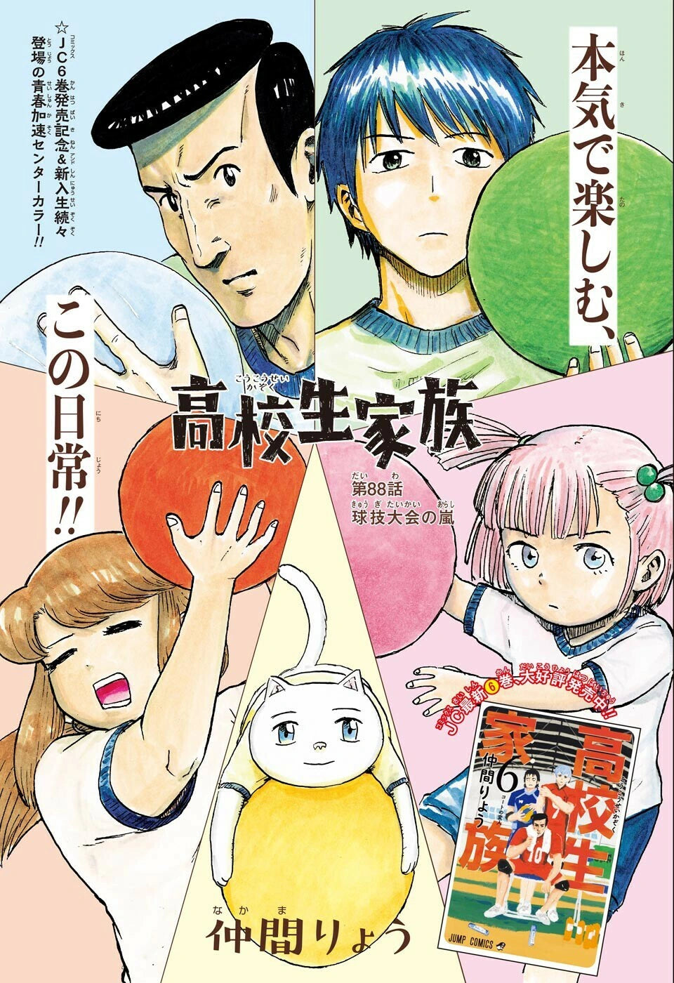 Weekly Shonen Jump 27 (2022) - ALIENS AREA FIRST CHAPTER