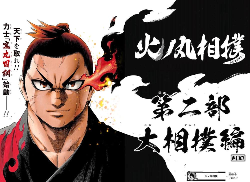 Weekly Shonen Jump 41 (2017) - ROBOT X LASERBEAM