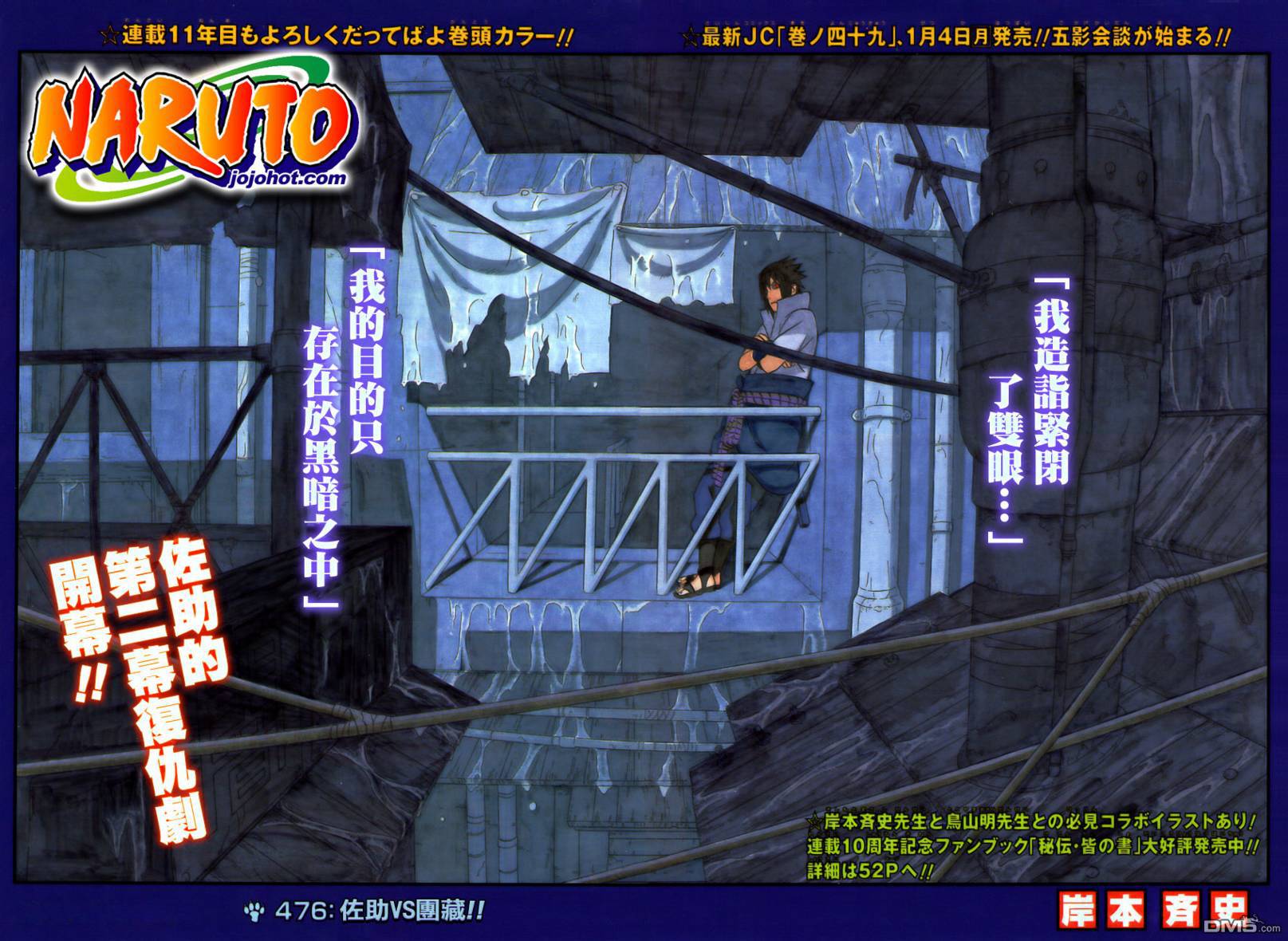 Weekly Shonen Jump 3-4 (2010) - NARUTO