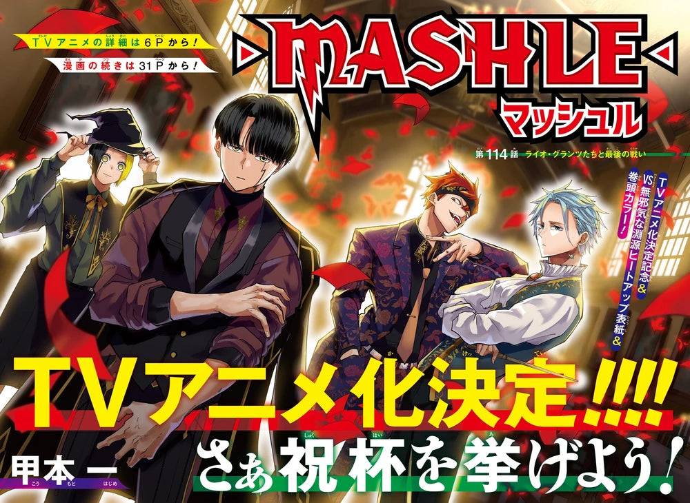 Weekly Shonen Jump 31 (2022) - MASHLE