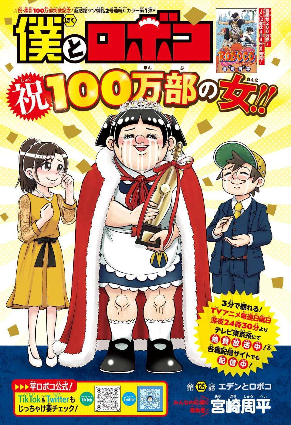 Weekly Shonen Jump 12 (2023) - SAKAMOTO DAYS