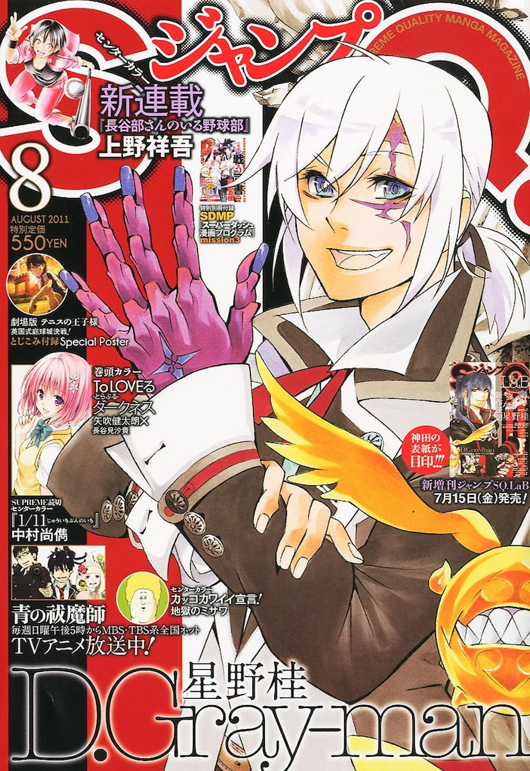 Jump SQ 8 (2011) - D.GRAY-MAN