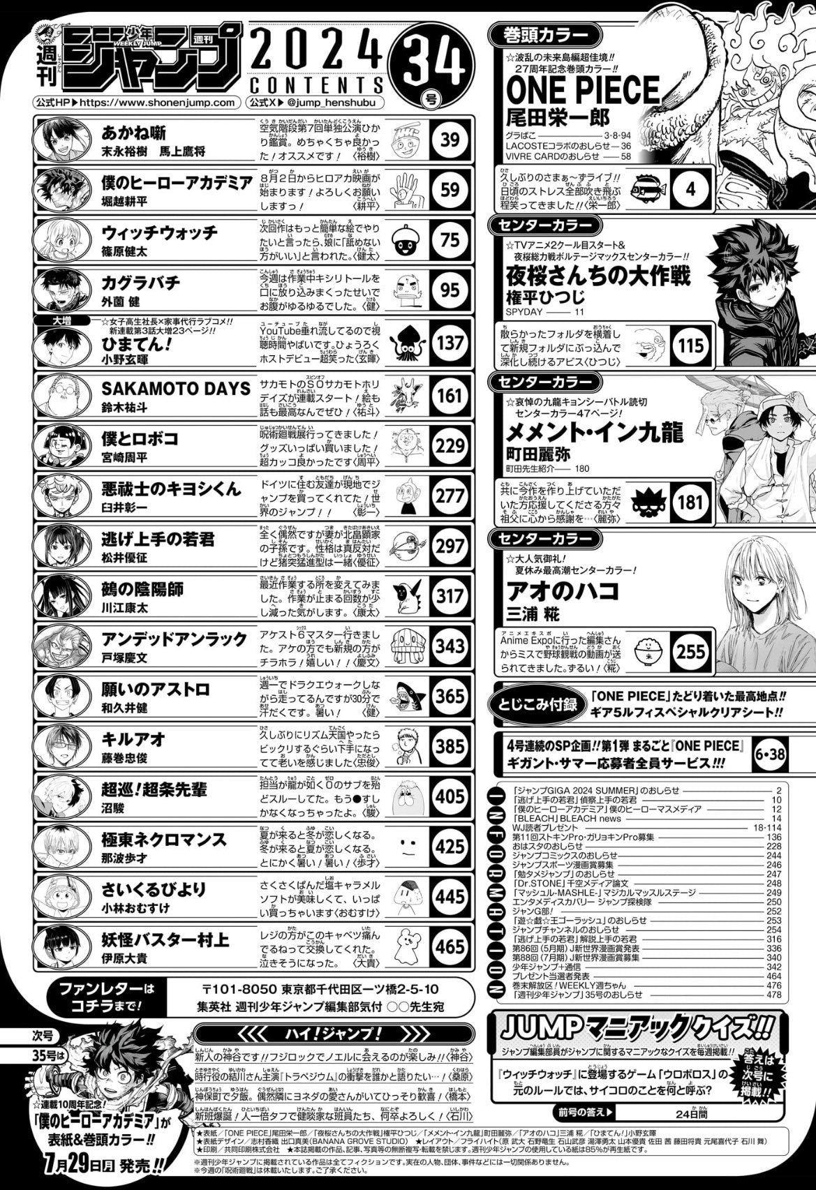 Weekly Shonen Jump 34 (2024) - ONE PIECE