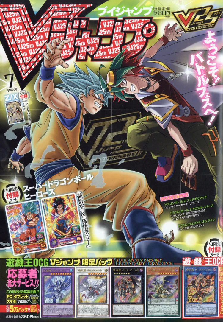 V Jump 7 (2018) - DRAGON BALL × YU-GI-OH!