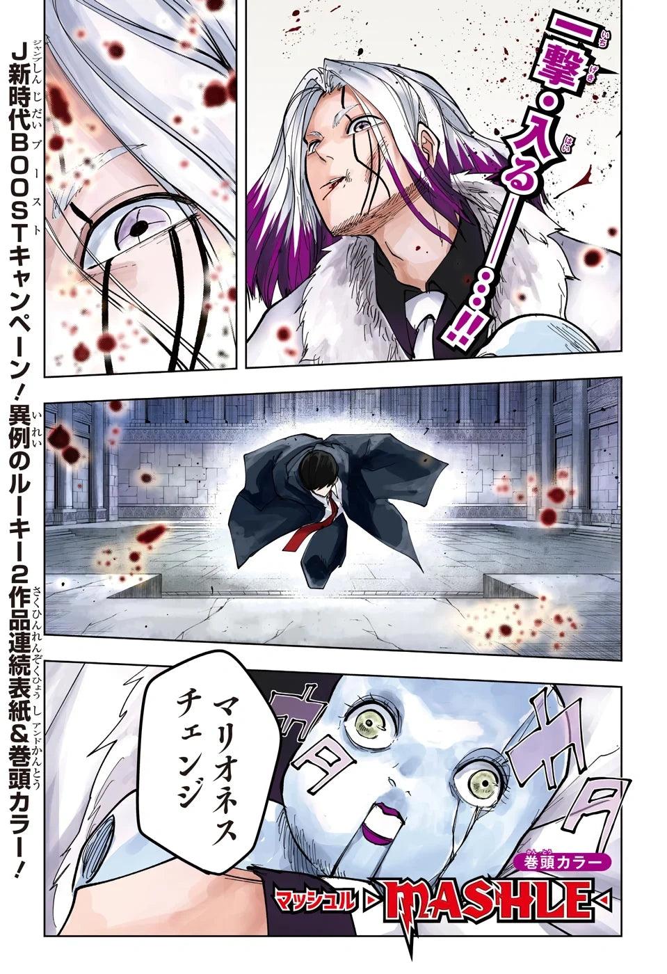 Weekly Shonen Jump 45 (2020) - MASHLE