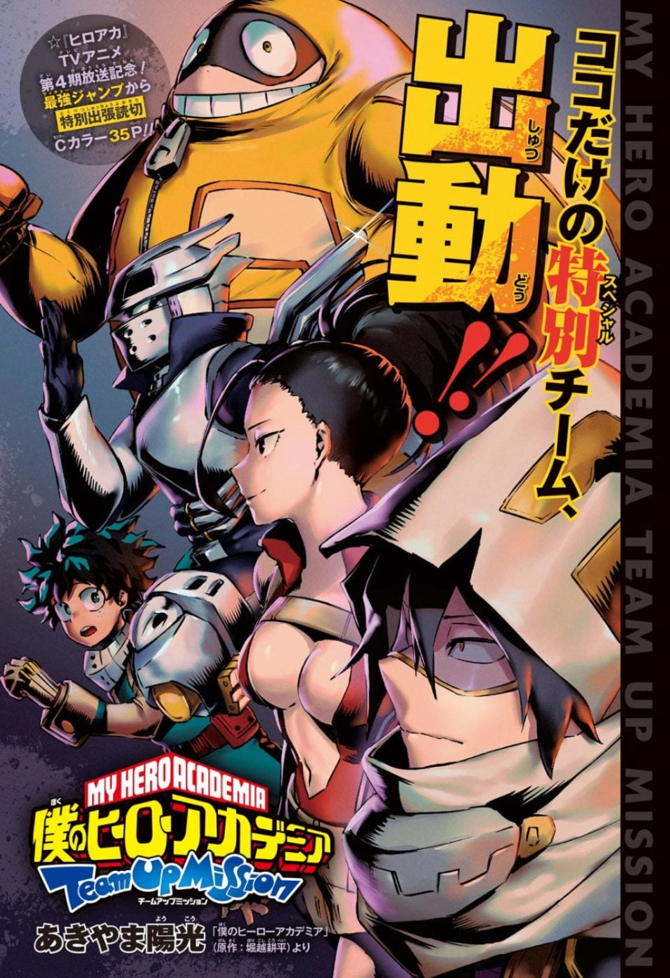 Weekly Shonen Jump 46 (2019) - MY HERO ACADEMIA