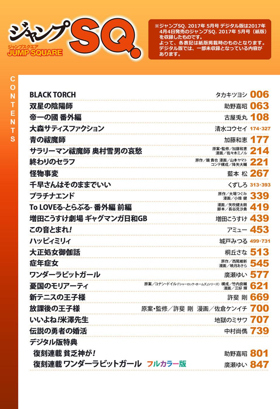 Jump SQ 5 (2017) - SERAPH OF THE END