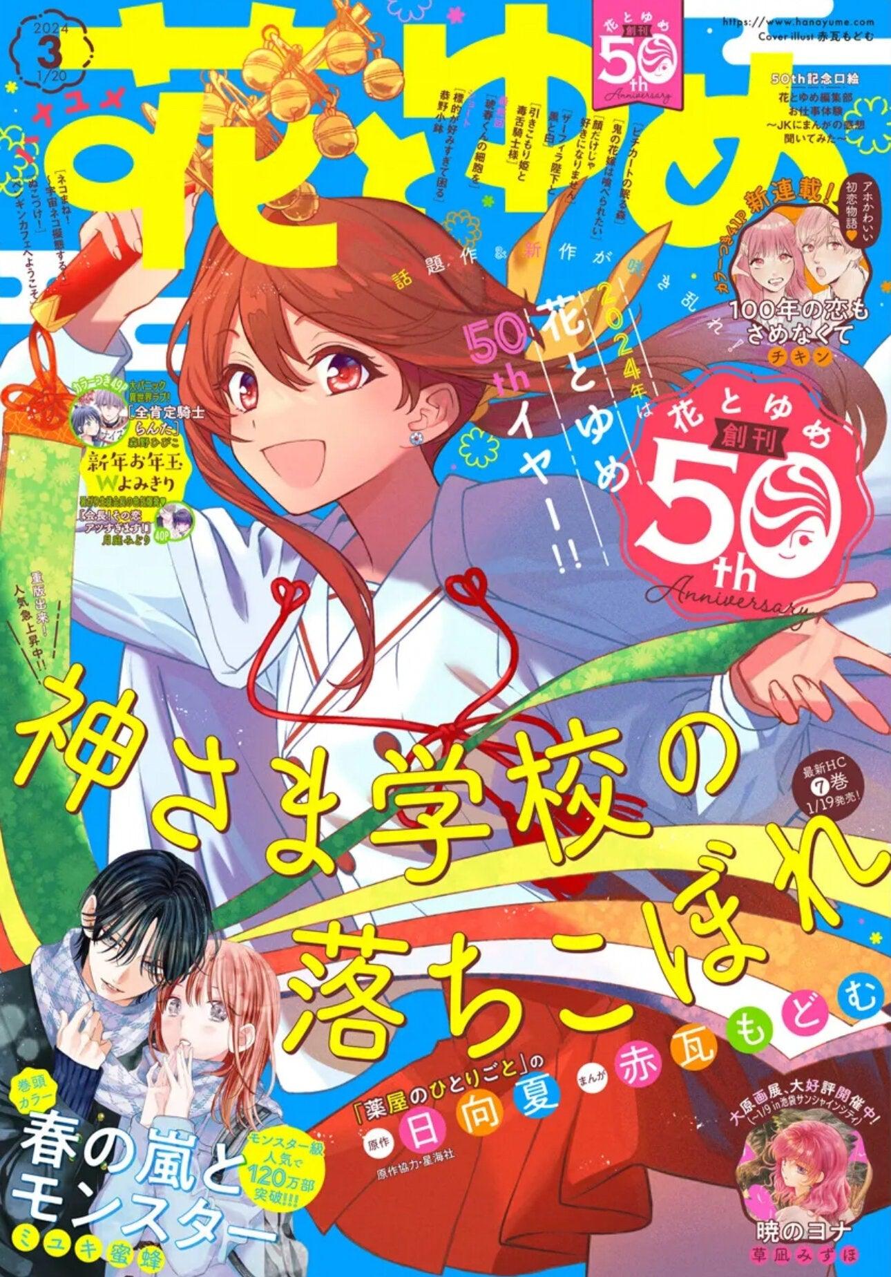 Hana to Yume 3 (2024) - THE FAILURE AT GOD SCHOOL