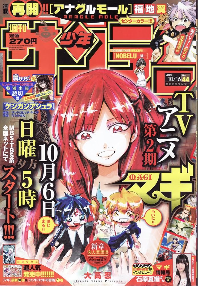 Weekly Shonen Sunday 44 (2013) - MAGI