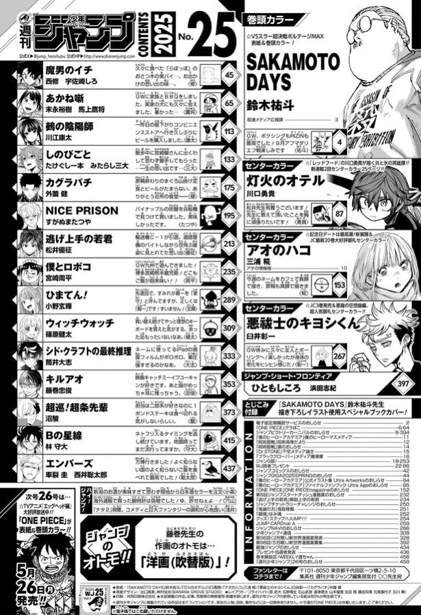 Weekly Shonen Jump 25 (2025) - SAKAMOTO DAYS