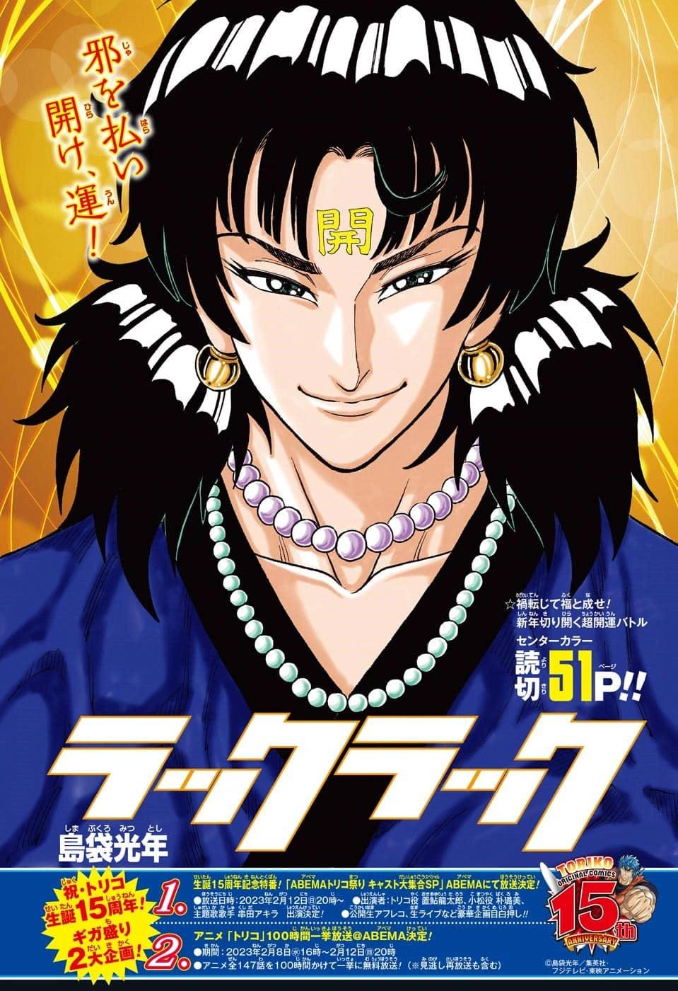Weekly Shonen Jump 6-7 (2023) - ALL JUMP STARS