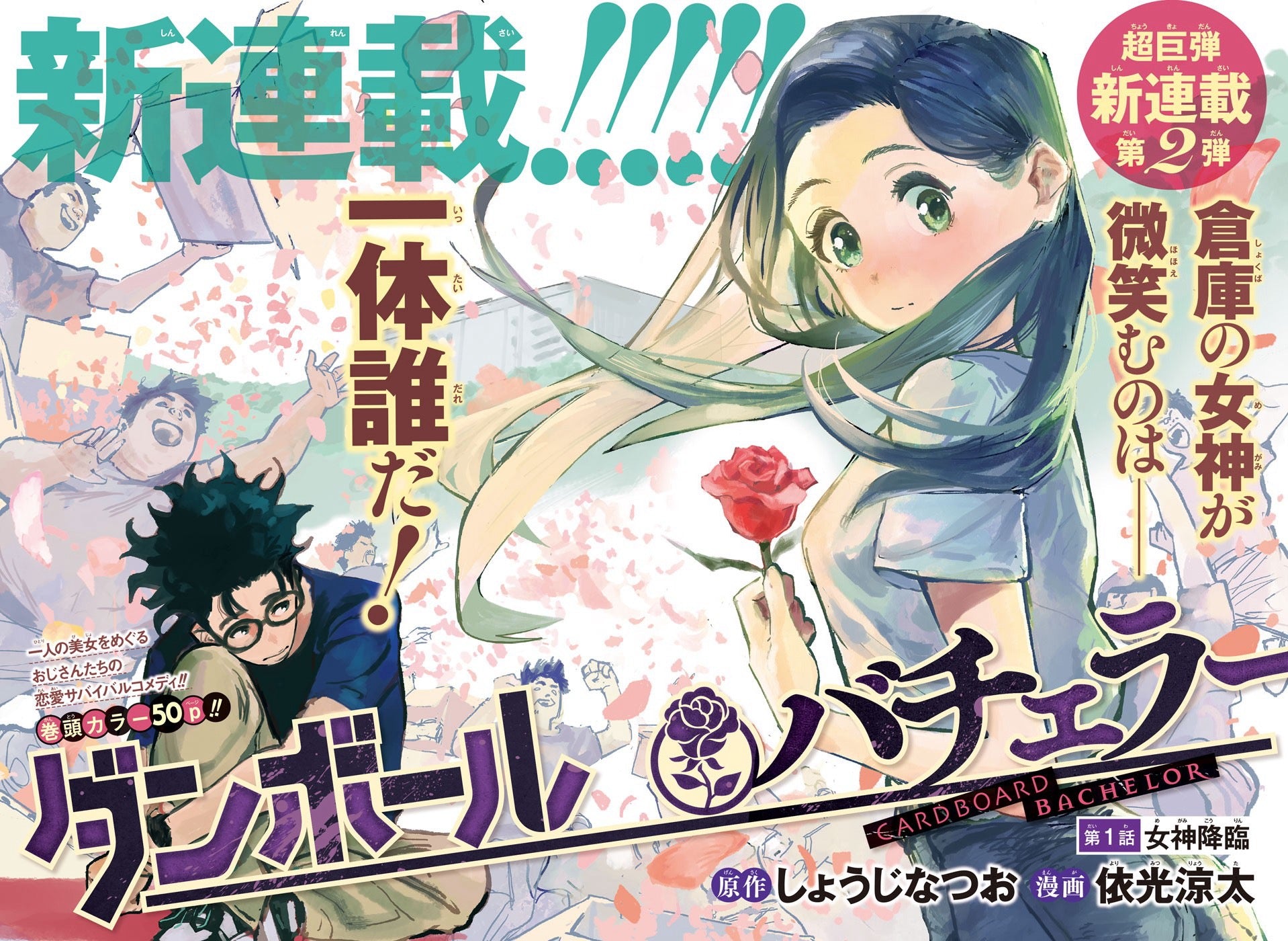 Jump SQ 10 (2023) - SERAPH OF THE END