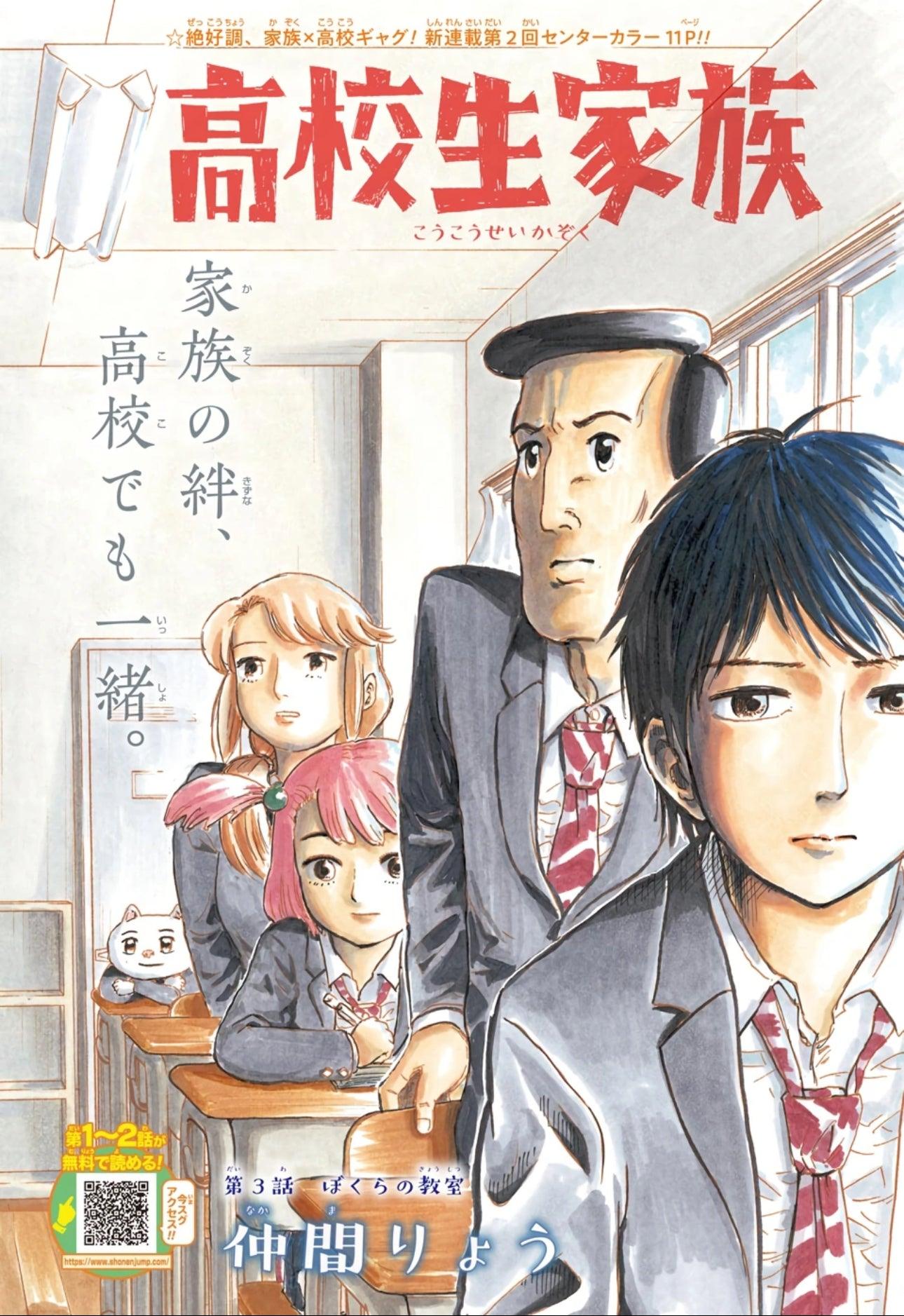 Weekly Shonen Jump 41 (2020) - OUR BLOOD OATH FIRST CHAPTER