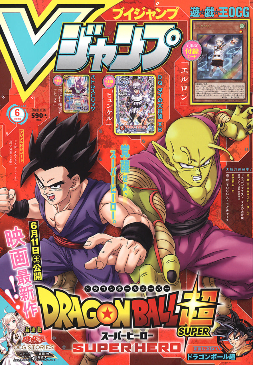 V Jump 6 (2022) - DRAGON BALL SUPER