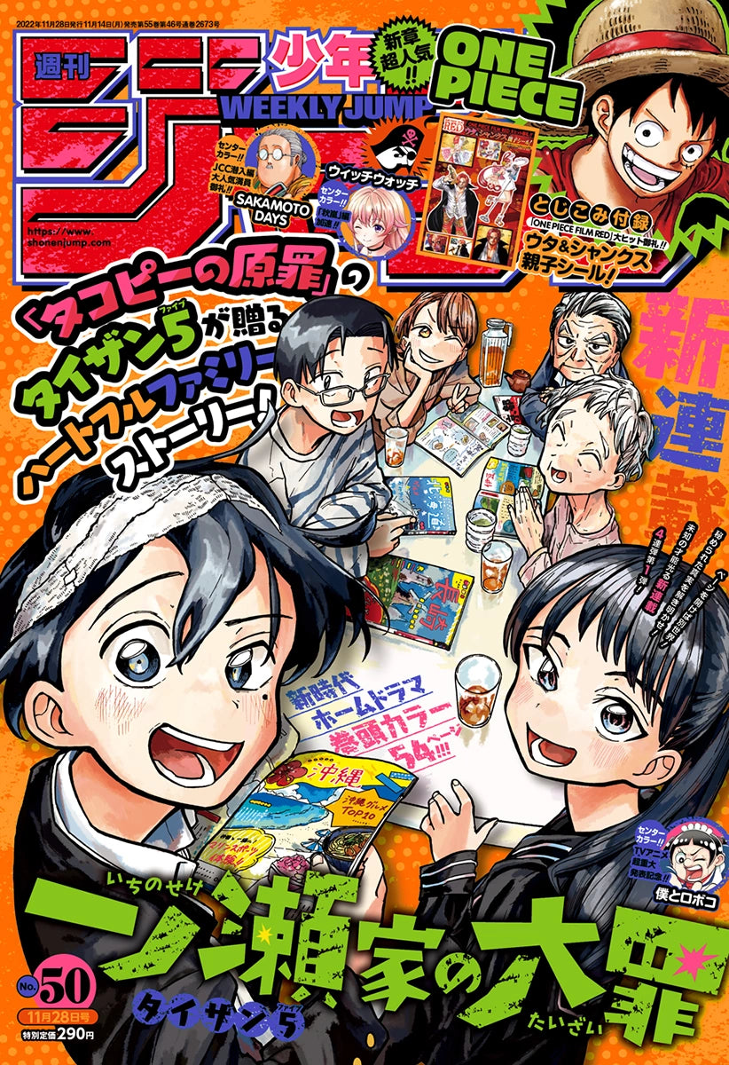 Weekly Shonen Jump 50 (2022) - THE ICHINOSE FAMILY'S DEADLY SINS