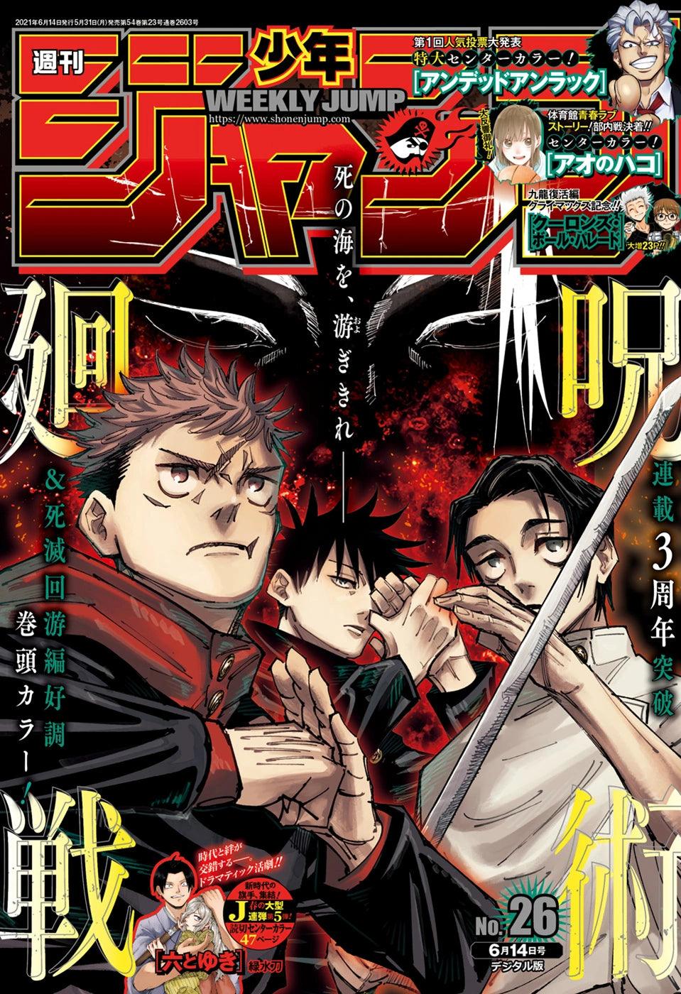 Weekly Shonen Jump 26 (2021) - JUJUTSU KAISEN