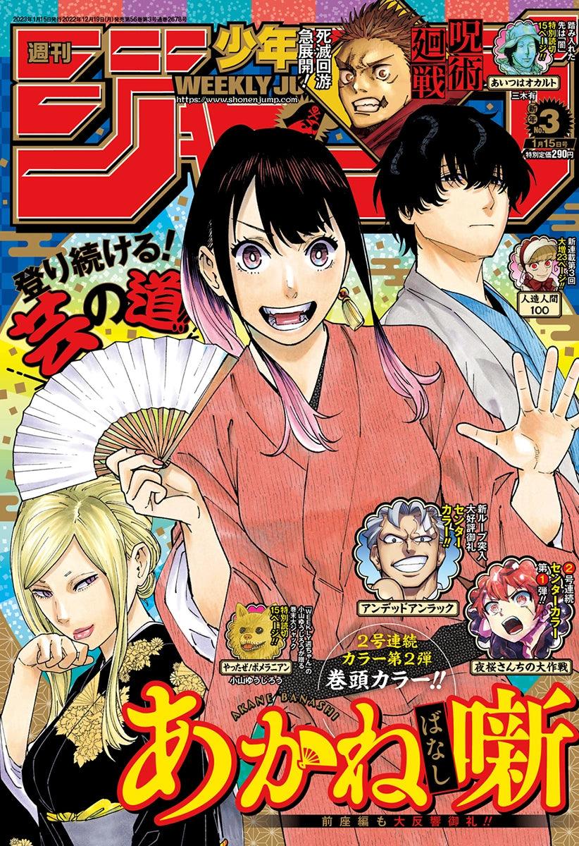 Weekly Shonen Jump 3 (2023) - AKANE BANASHI