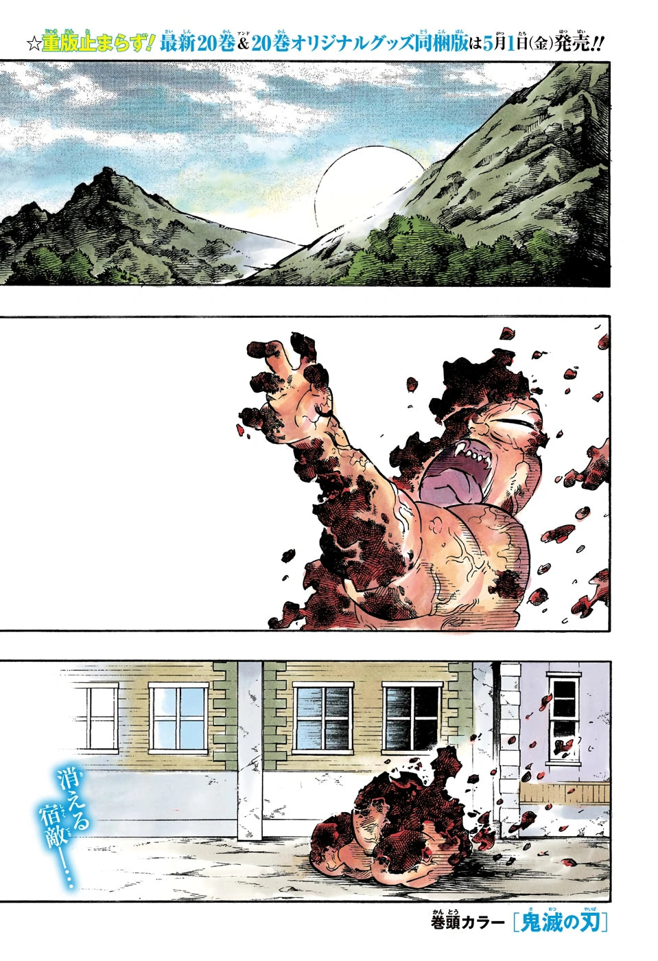 Weekly Shonen Jump 18 (2020) - DEMON SLAYER