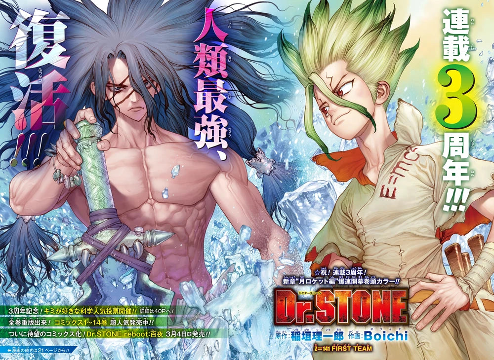 Weekly Shonen Jump 14 (2020) - DR STONE