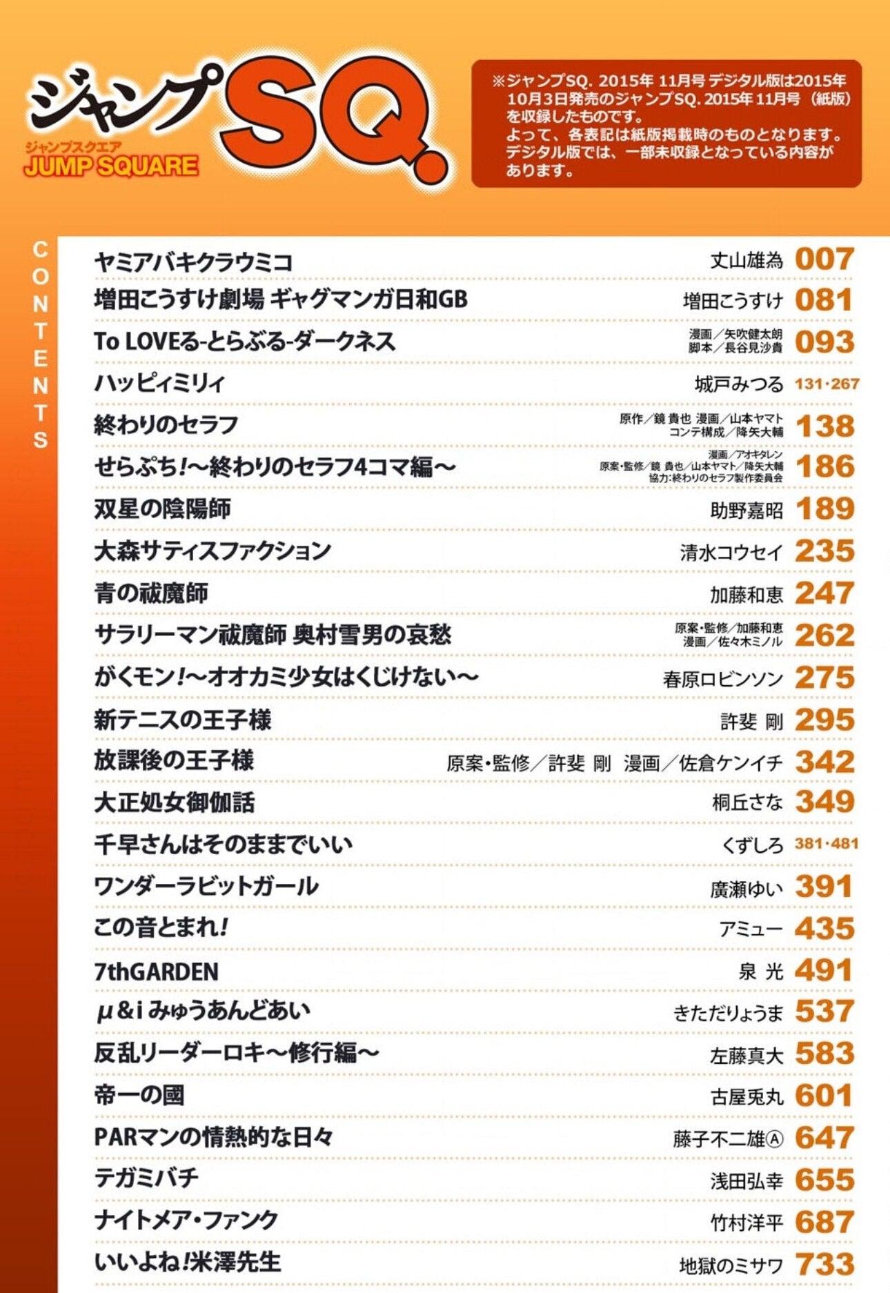 Jump SQ 11 (2015) - SERAPH OF THE END