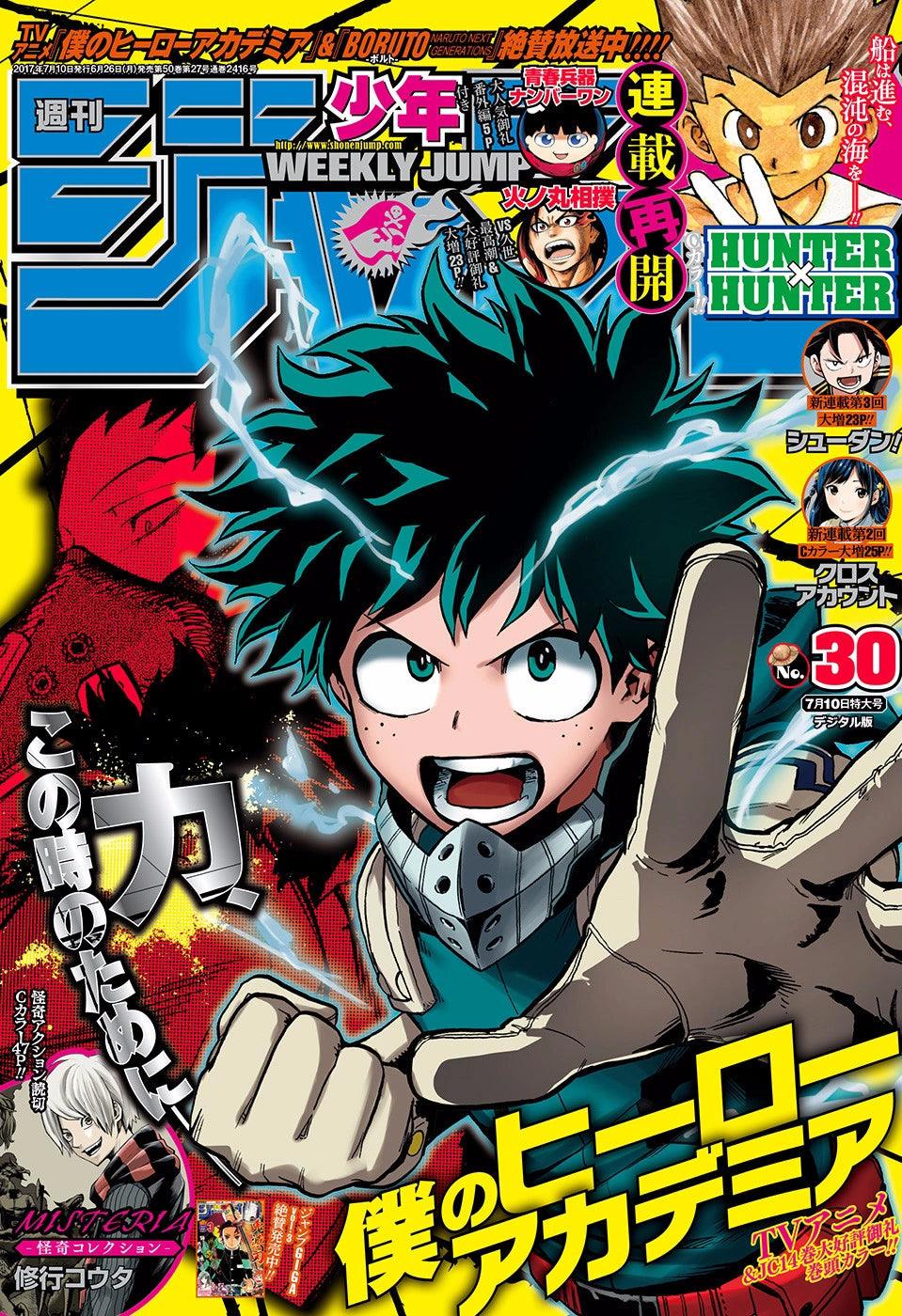 Weekly Shonen Jump 30 (2017) - MY HERO ACADEMIA