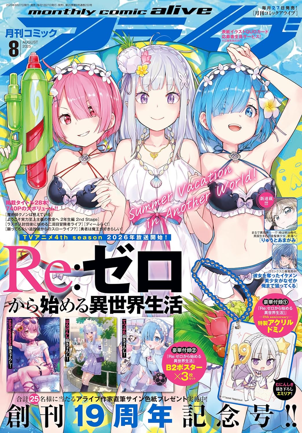 Comic Alive 8 (2025) - RE: ZERO