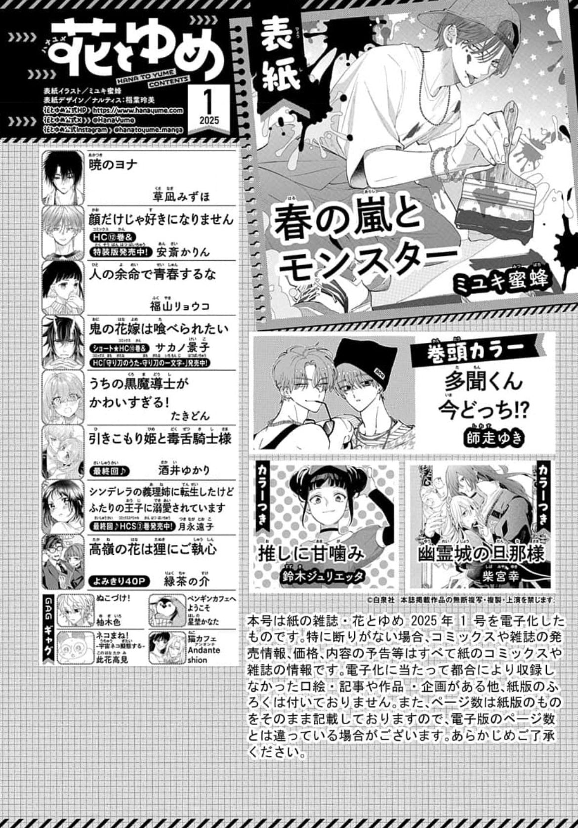 Hana to Yume 1 (2025) - SPRING STORM AND MONSTER