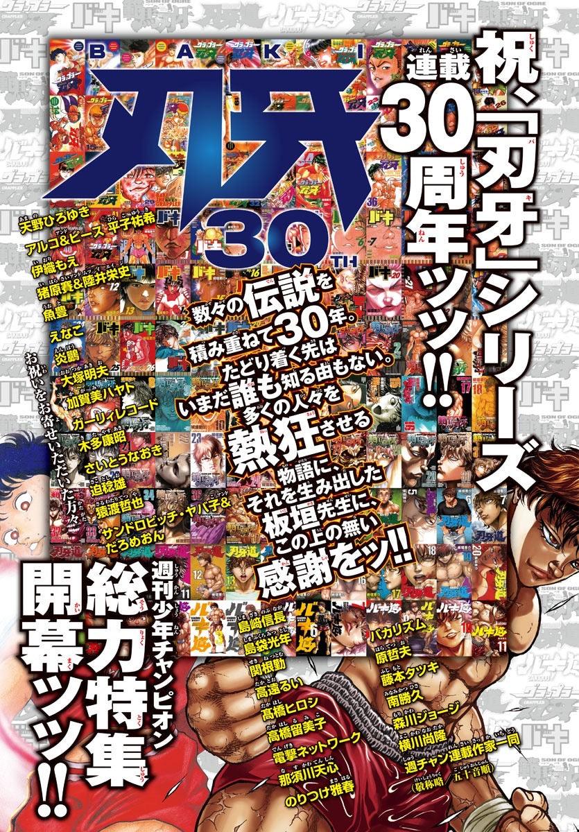 Weekly Shonen Champion 44 (2021) - BAKI 30TH ANNIV.