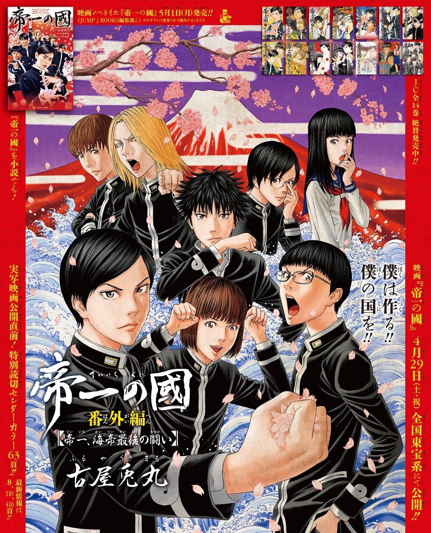 Jump SQ 5 (2017) - SERAPH OF THE END