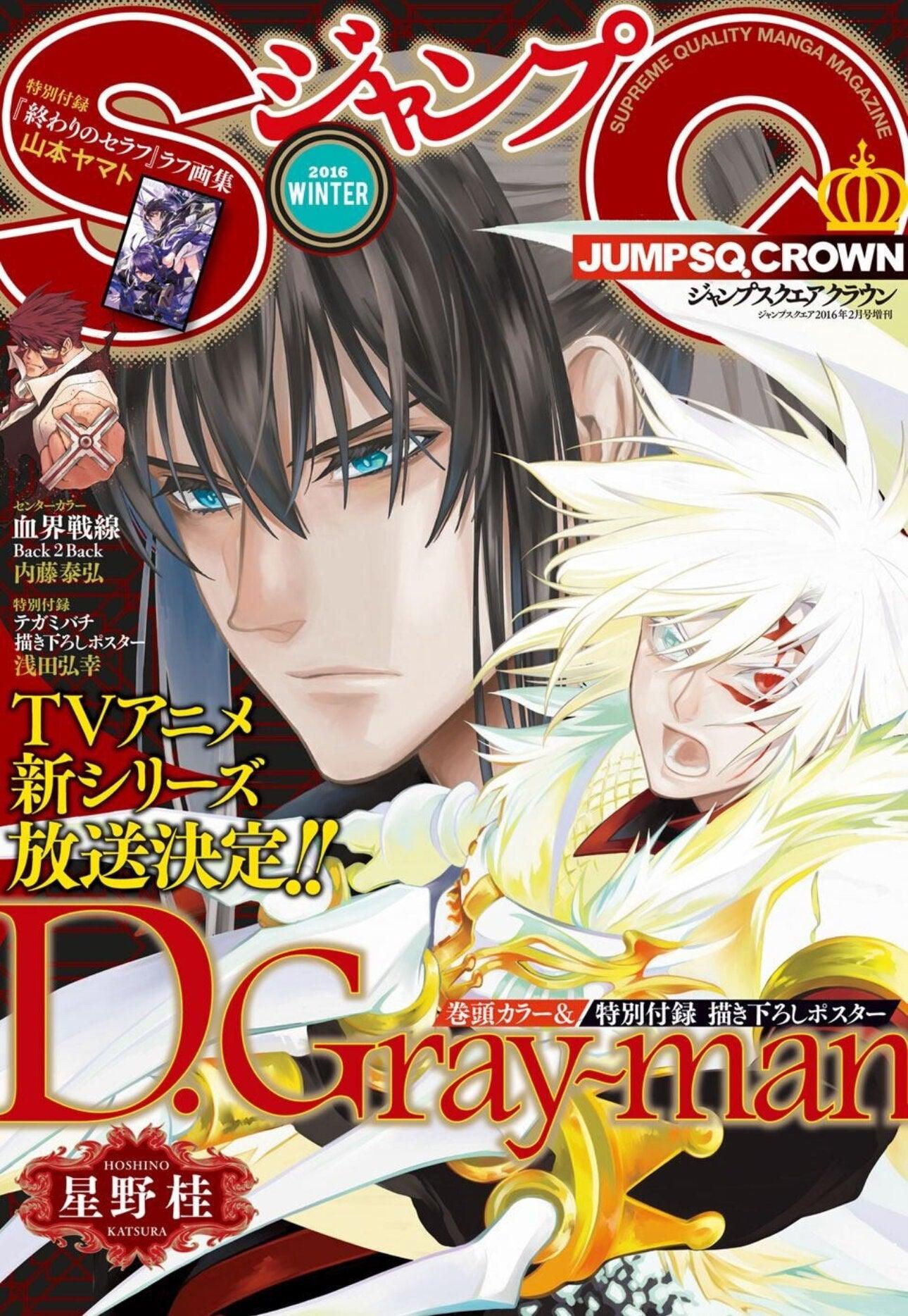 Jump SQ Crown WINTER 2016 - D.GRAY-MAN
