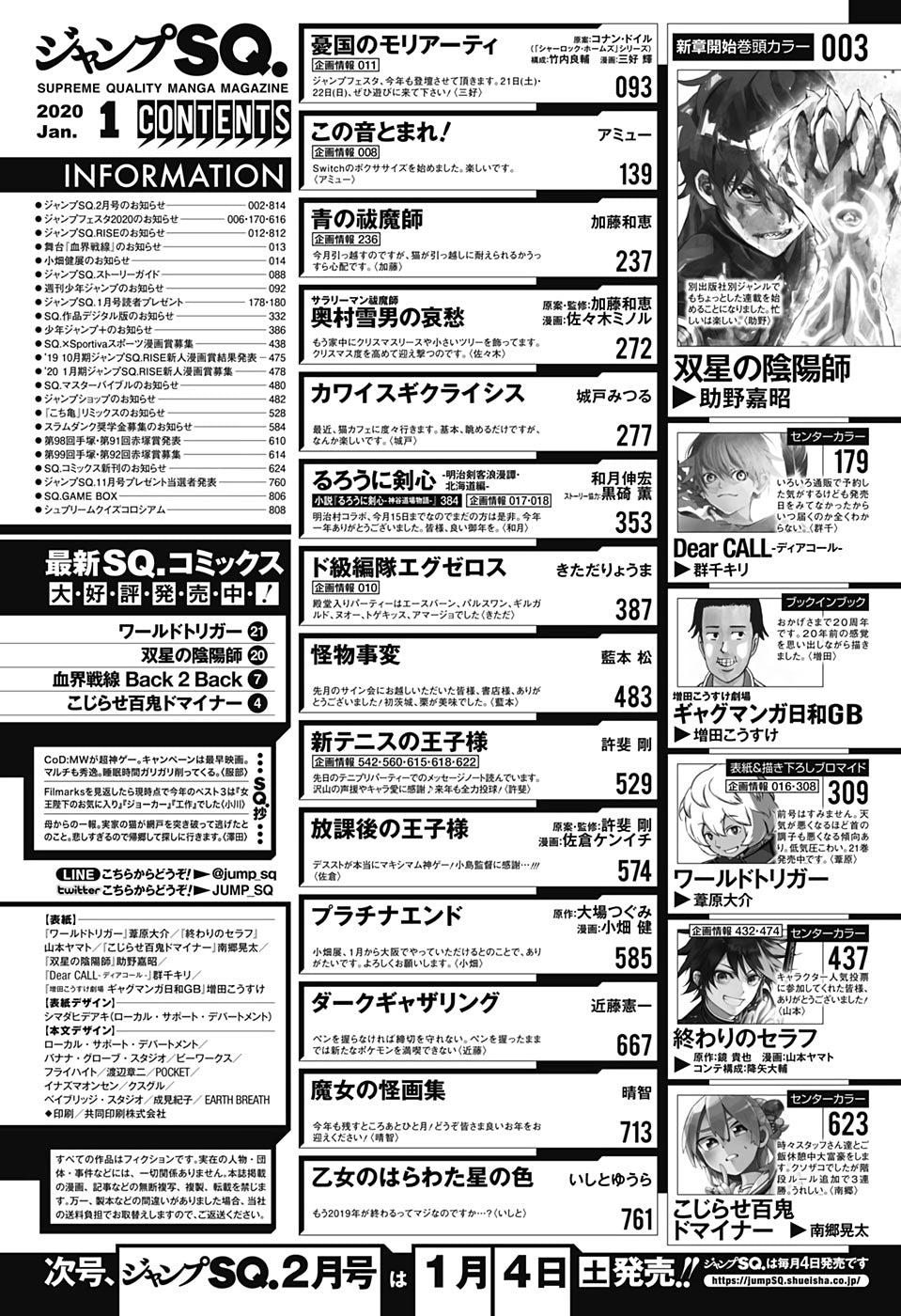 Jump SQ 1 (2020) - WORLD TRIGGER