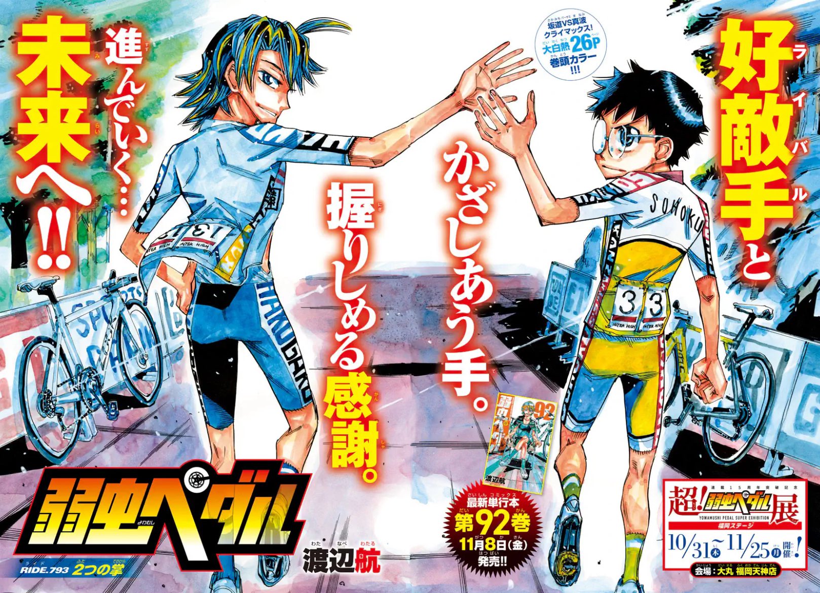 Weekly Shonen Champion 45 (2024) - YOWAMUSHI PEDAL
