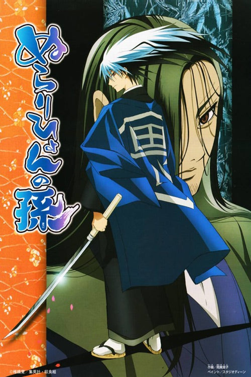 Jump NEXT! SPRING 2010 - NURA RISE OF THE YOKAI CLAN