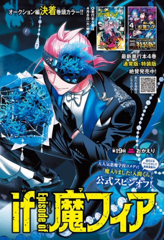 Bessatsu Shonen Champion 4 (2025) - WELCOME TO DEMON SCHOOL! IRUMA-KUN