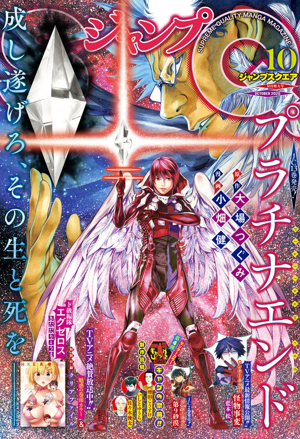 Jump SQ 10 (2020) - PLATINUM END