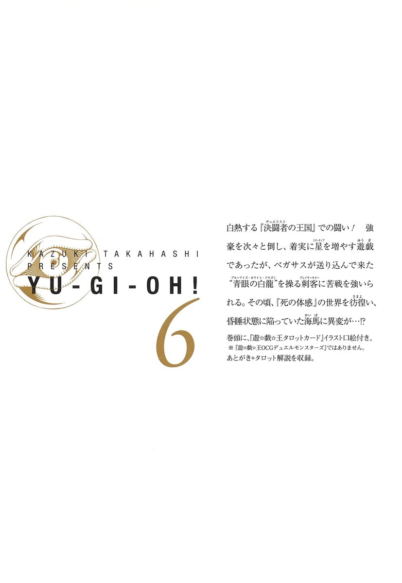 Yu-Gi-Oh! - Volume 6 (Bunko)