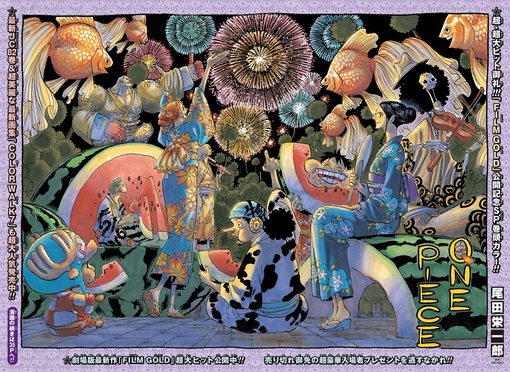 Weekly Shonen Jump 34 (2016) - ONE PIECE