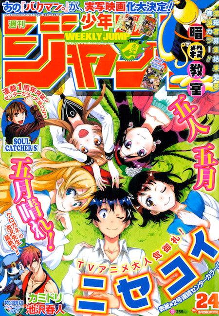 Weekly Shonen Jump 24 (2014) - NISEKOI