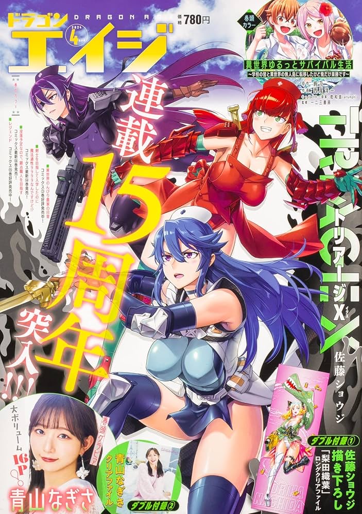 Monthly Dragon Age 4 (2024) - TRIAGE X