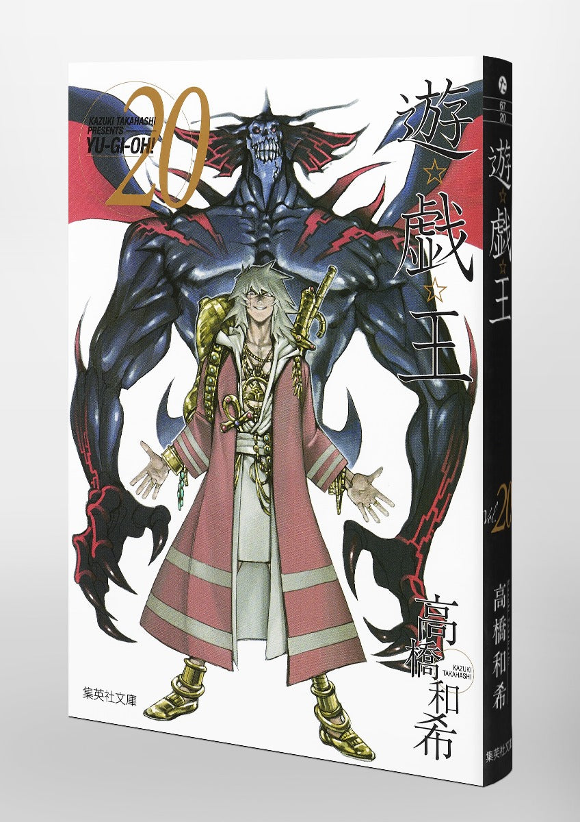 Yu-Gi-Oh! - Volume 20 (Bunko)