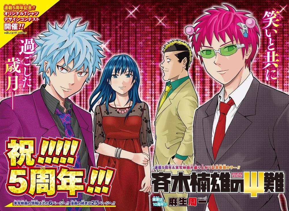 Weekly Shonen Jump 25 (2017) - SAIKI KUSUO NO PSY NAN Ψ