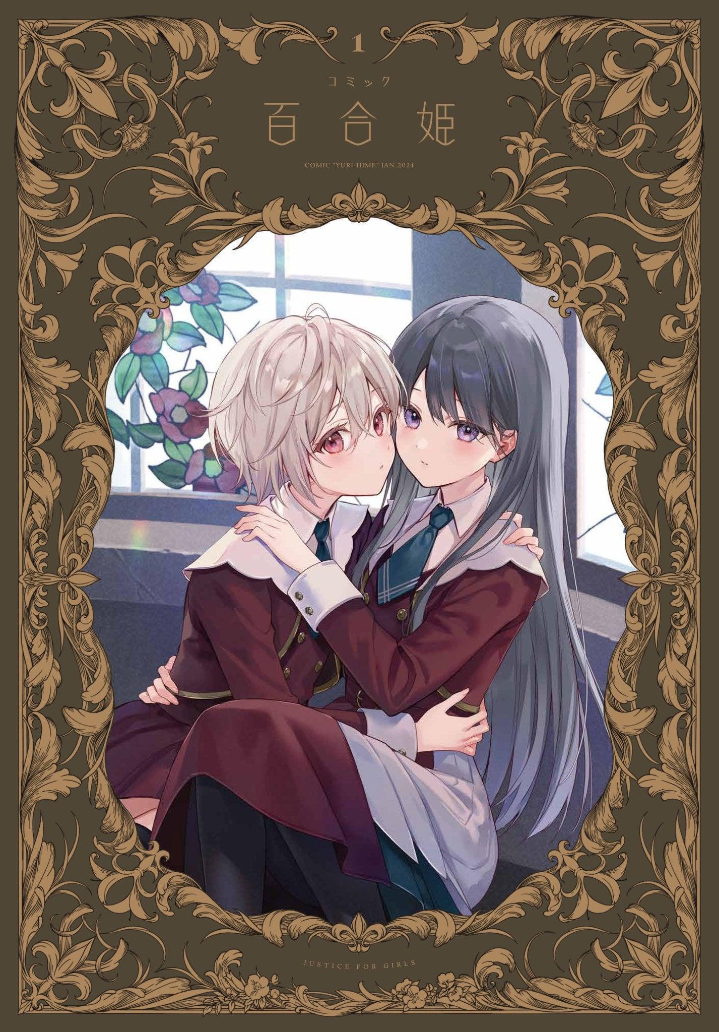 Comic Yuri Hime #1 2024